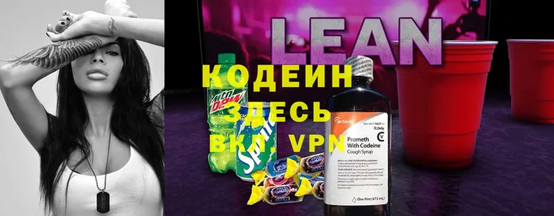 купить наркотик  Алексеевка  Кодеин напиток Lean (лин) 